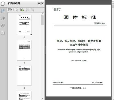 紙及紙制品碳足跡核算與報告標準解讀——聚焦《T/CT2024 紙漿、紙及紙板、紙制品碳足跡核算方法與報告指南》